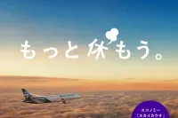 ニュージーランドにスカイカウチで出かけよう！「スカイカウチ」で休み満喫キャンペーン実施中