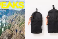 PEAKSNo.161『ショルダーポーチのすすめ』で山旅のX-PAC製登山用スマホポーチが紹介されました