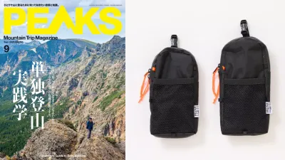 PEAKSNo.161『ショルダーポーチのすすめ』で山旅のX-PAC製登山用スマホポーチが紹介されました